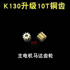 升級10T銅齒.jpg