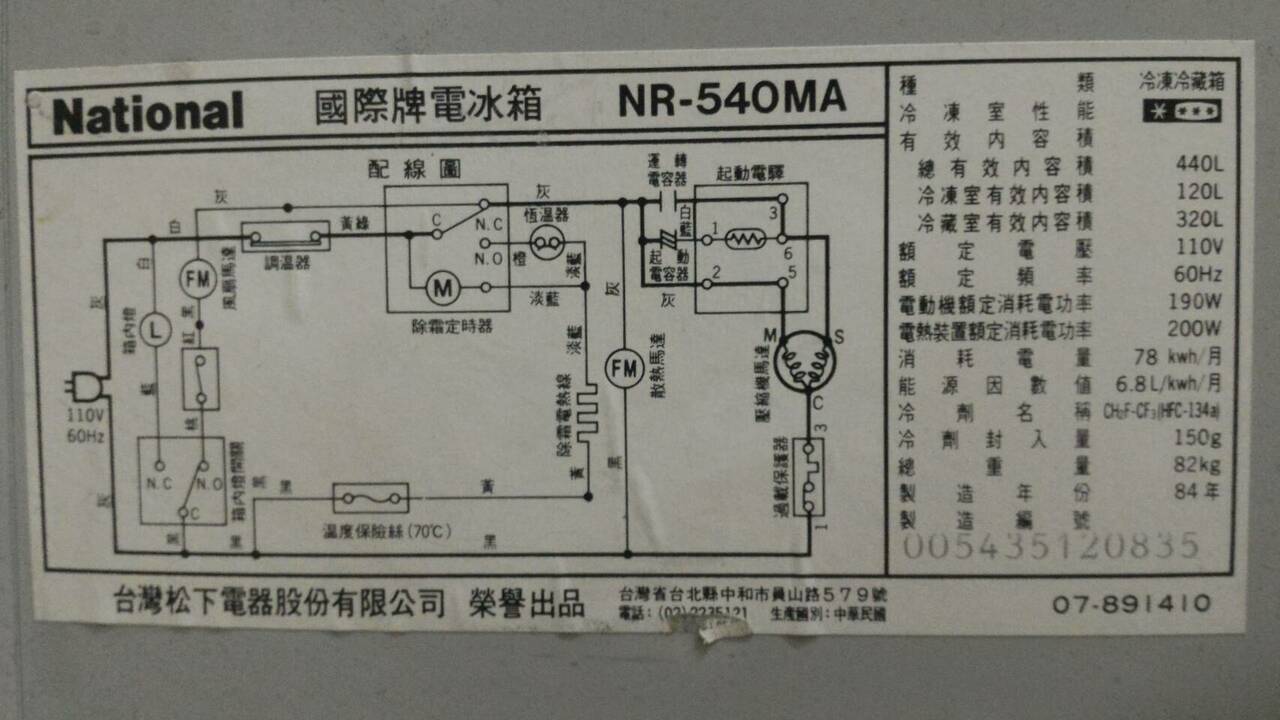 國際冰箱電路圖.jpg