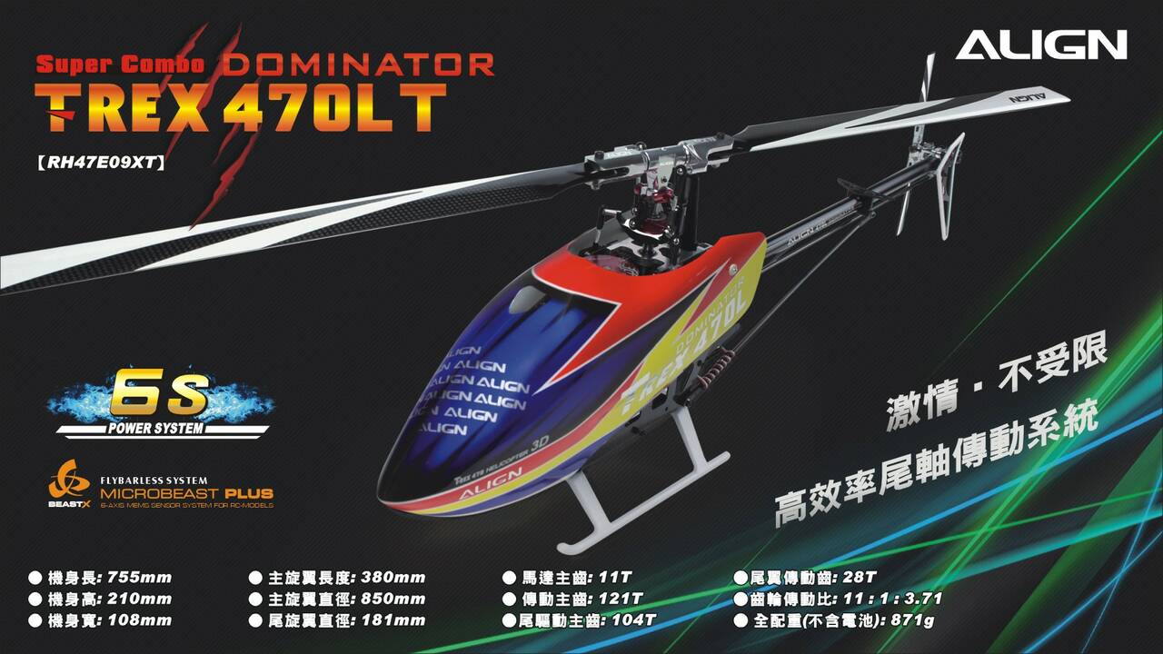 T-REX 470LT 高級套裝版.jpg
