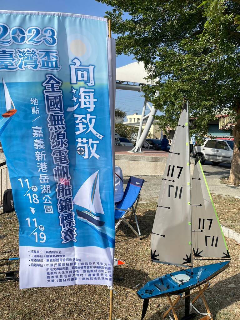 2023台灣盃全國無線電遙控帆船賽