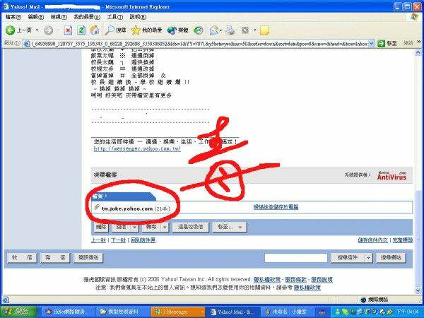 每封信裡頭有一個 *.com 的執行檔. 你可千萬別下載或執行