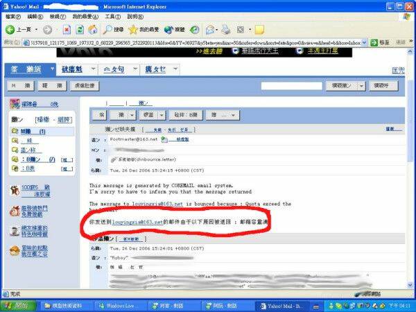 當然他也會將你的名單寄一份回到嫌犯的信箱. 受害網友的回報信衝到爆箱.