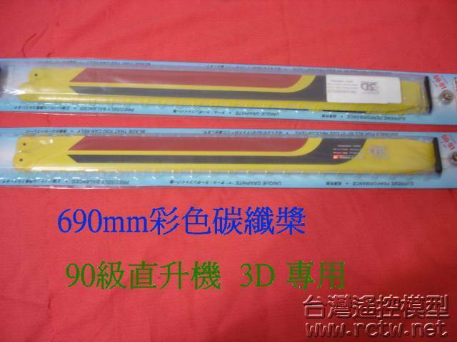 FK-690碳纖槳2.jpg