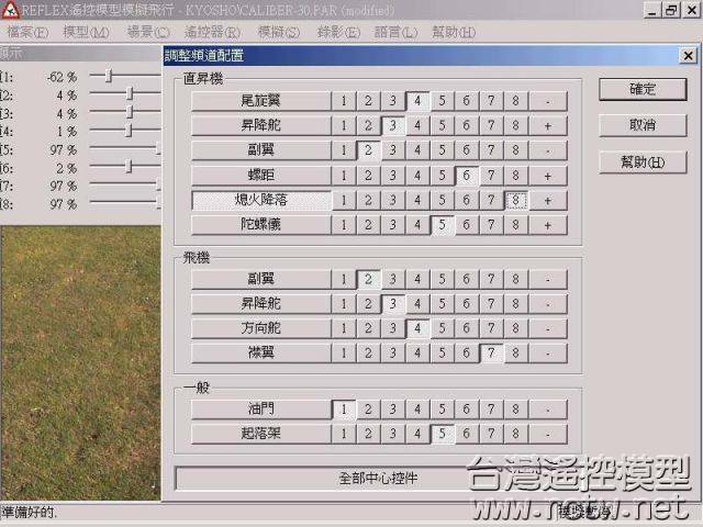 [台灣遙控模型 會員ranmax]_4.jpg