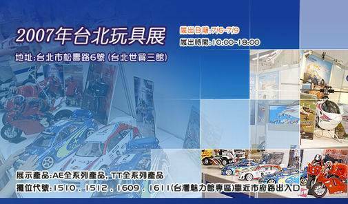 玩具展.jpg