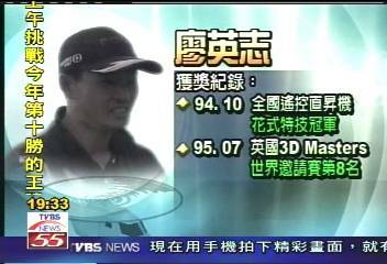 廖英志TVBS報導.jpg