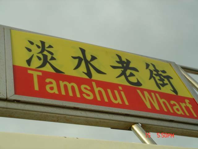 目的地