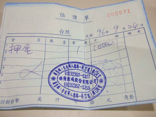 壓金10000元.JPG
