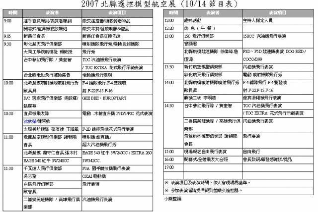 北縣航模961014節目表.jpg
