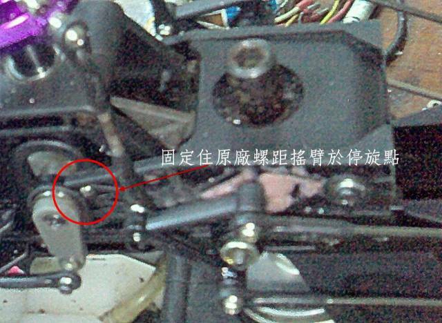 原廠螺距搖臂改裝.jpg