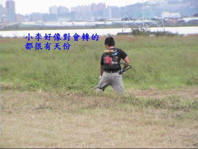 小李不止直升機轉的好，連除草機也嚇嚇叫