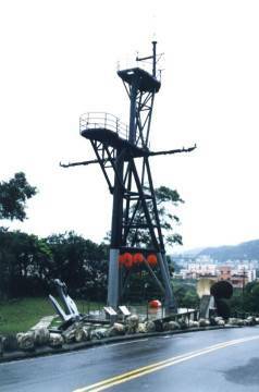桅杆於基隆役政公園.jpg