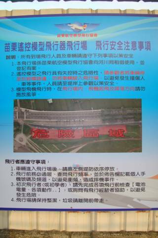 苗栗飛行場注意事項-2.jpg