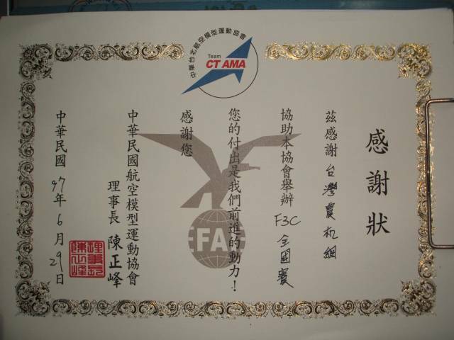 感謝狀.jpg
