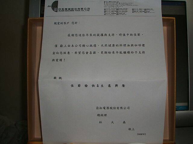 亞拓送的~中秋禮盒 007.jpg