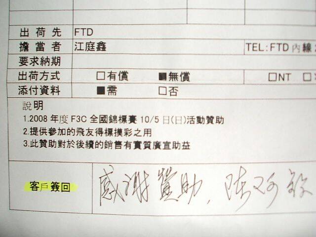 futaba贊助08年f-3c檢定賽 004.jpg