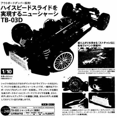 tamiya_tb-03d-732488.jpg