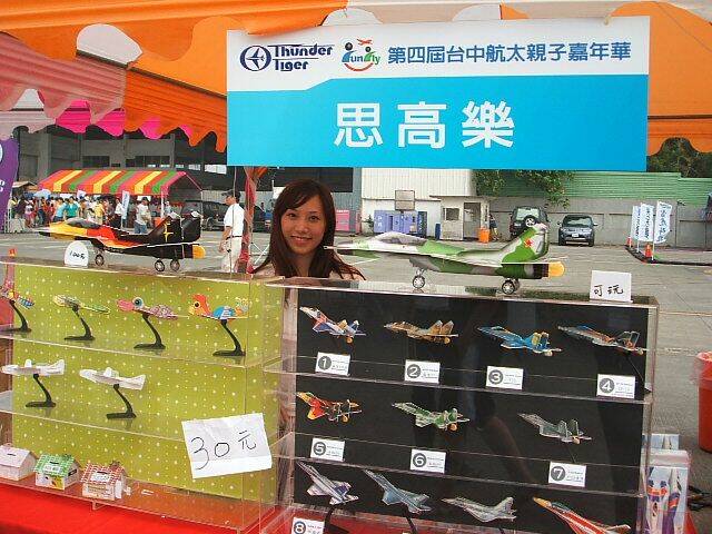 2008台中親子嘉年華 039.jpg