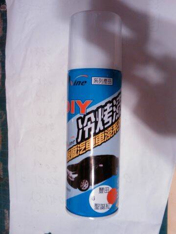 去買兩罐汽車冷烤漆