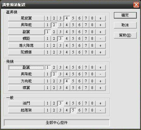 ESKY通道設定.JPG