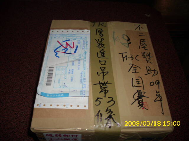 廠商贊助09年F-3C全國賽獎品 007.jpg
