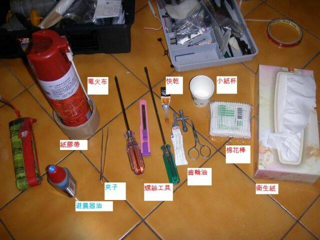 保養用的工具(電火布不見了)