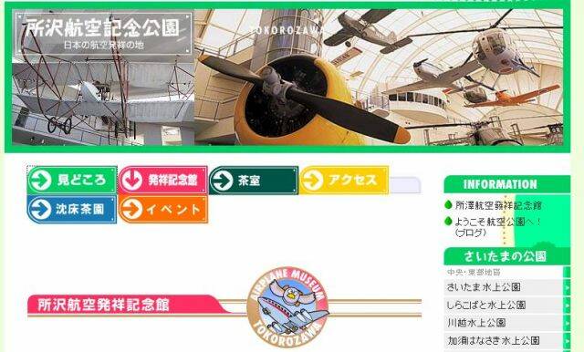 所澤航空紀念公園.JPG