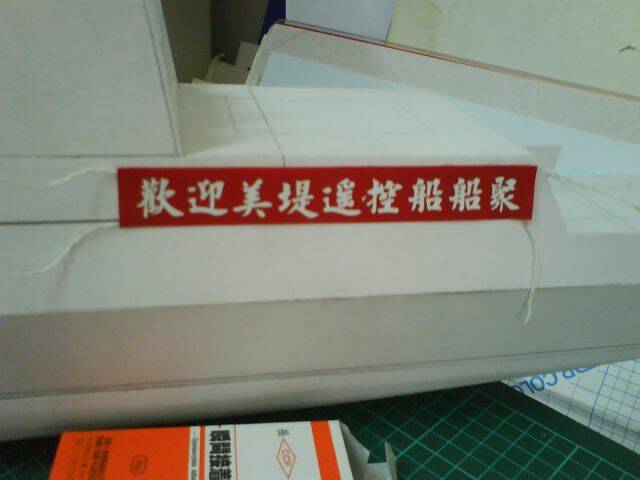 明天綁上海研船