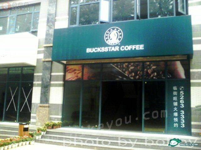 小資最愛的星巴克starbucks，很像吧，但是在這叫bucksstar，啊，反過來也可以