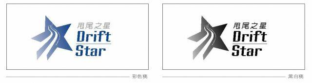 甩尾之星 logo-5.jpg