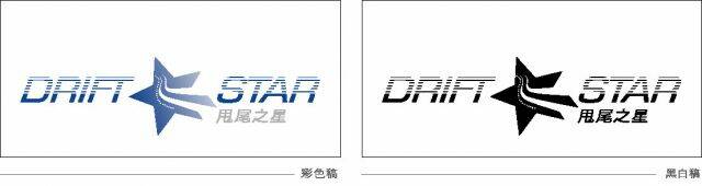 甩尾之星 logo-6.jpg