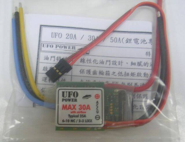 UFO電變.jpg