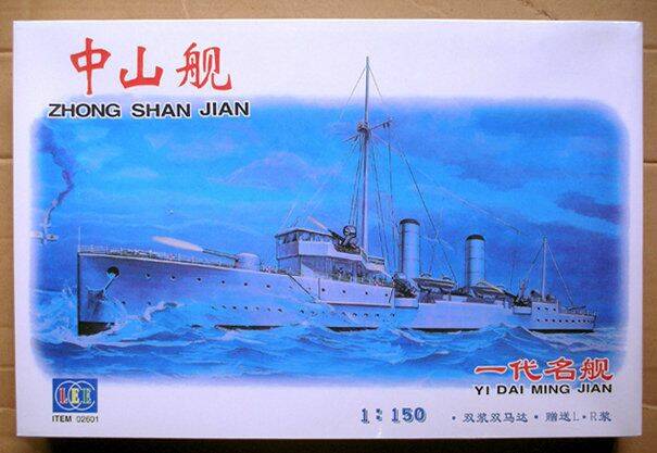 永豐艦1/150-42cm