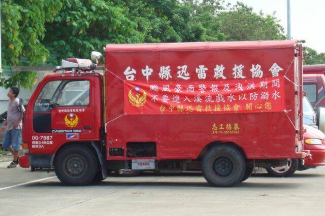 台中縣訊雷救援協會.jpg