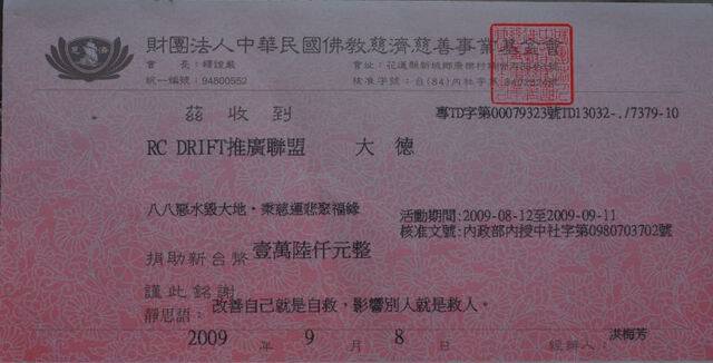 賑災收據.jpg