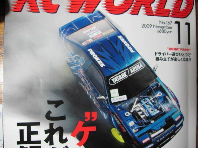 rc world 11月號