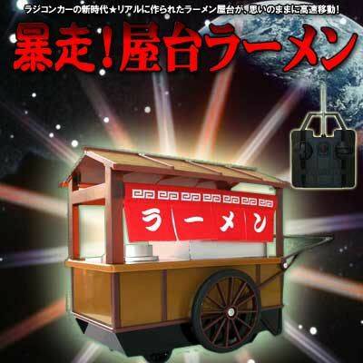 遙控拉麵屋 1.jpg