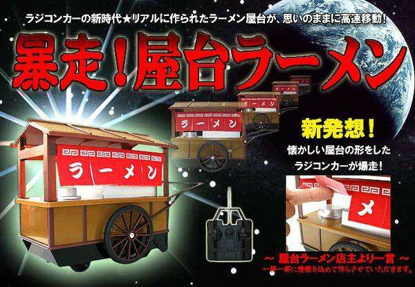 遙控拉麵屋 2.jpg