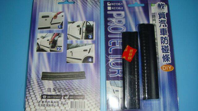 拍拍B項  贈品  軟質汽車防碰條 5.jpg