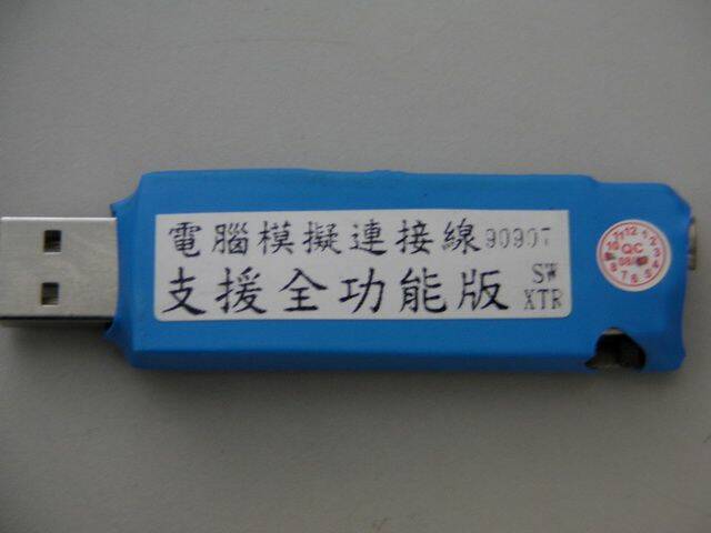 我的usb電腦模擬連接線