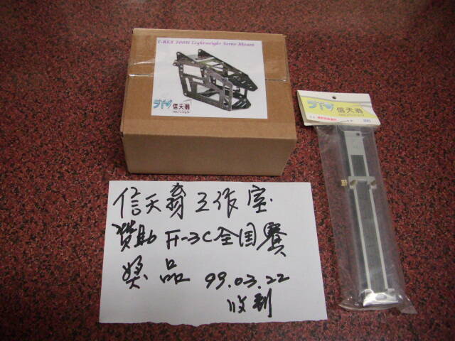 F-3C全國賽獎品 004.jpg