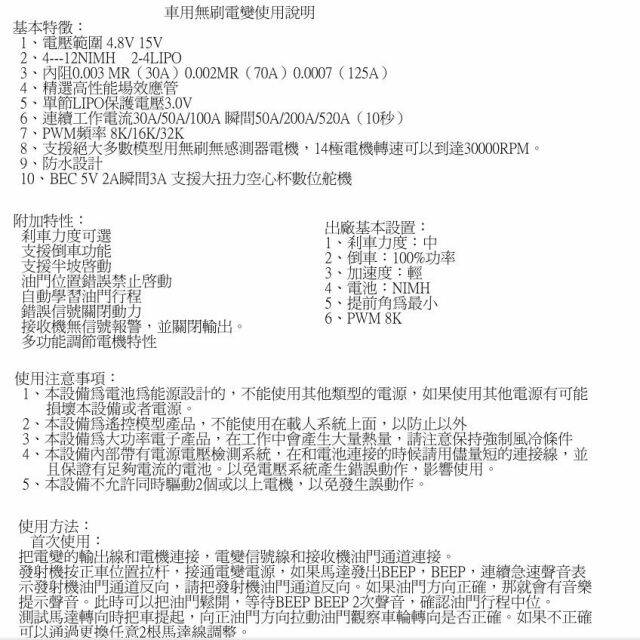 這是電變的說明書