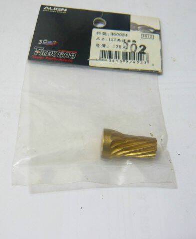1650KV馬達用12T斜齒
