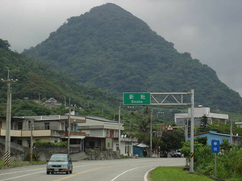 新社    跟我當兵的地方地名一樣