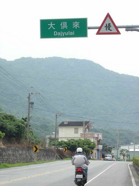 大俱來     大晚來     大姊來    大~~     我瘋了