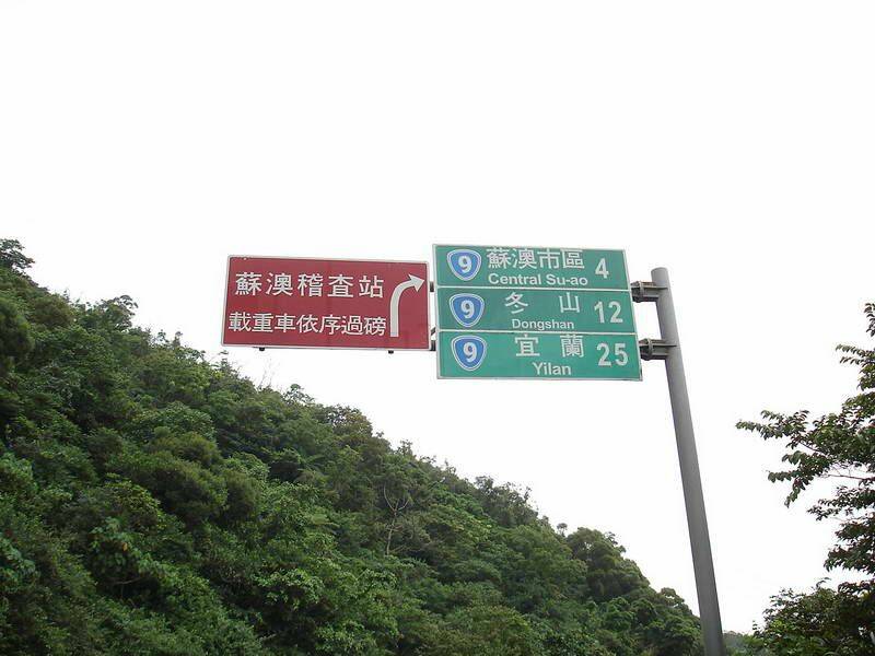 終於到蘇澳了