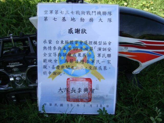 志航基地大隊長的感謝狀喔