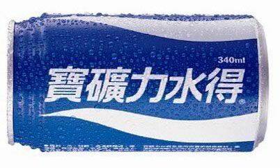寶礦力340有水珠商品.jpg