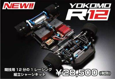 YOKOMO R12 一部改良のため7月中旬発売へ.jpg