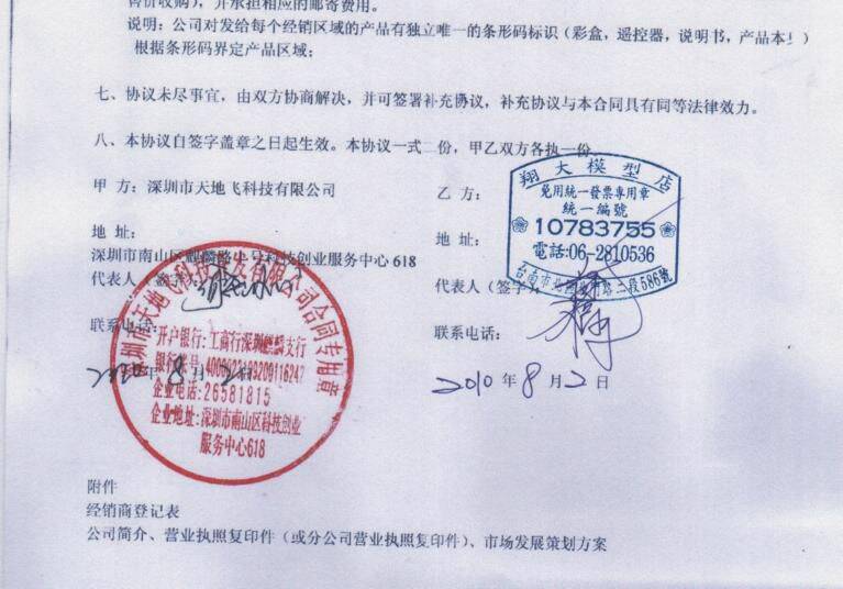 天地飛經銷授權書.JPG